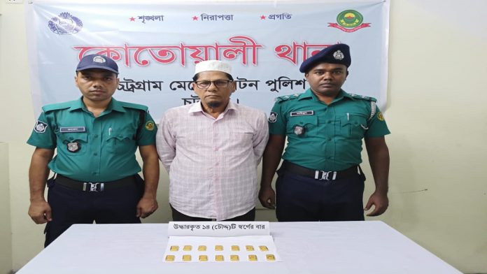 চট্টগ্রাম, স্বর্ণের বার